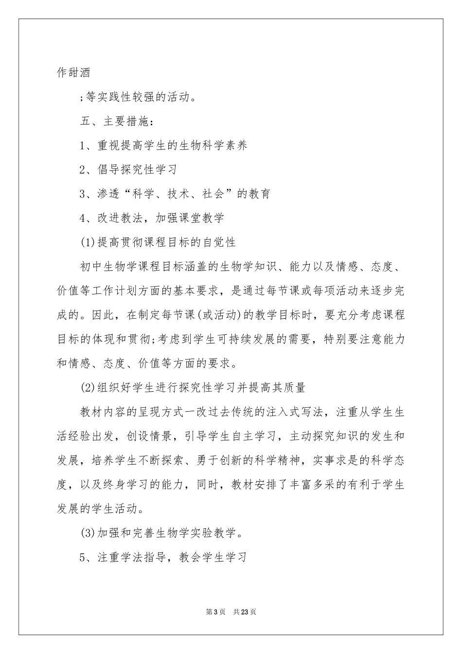 八年级上册生物教学参考计划集合8篇_第3页