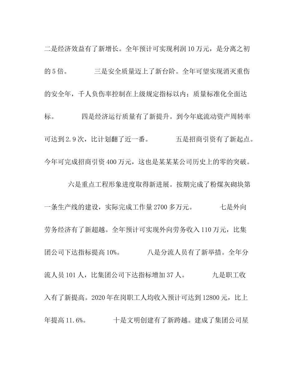 煤矿实业公司主辅分离工作总结_第2页