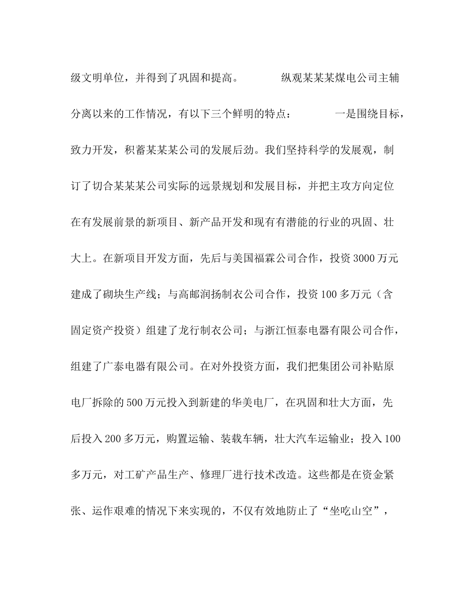 煤矿实业公司主辅分离工作总结_第3页