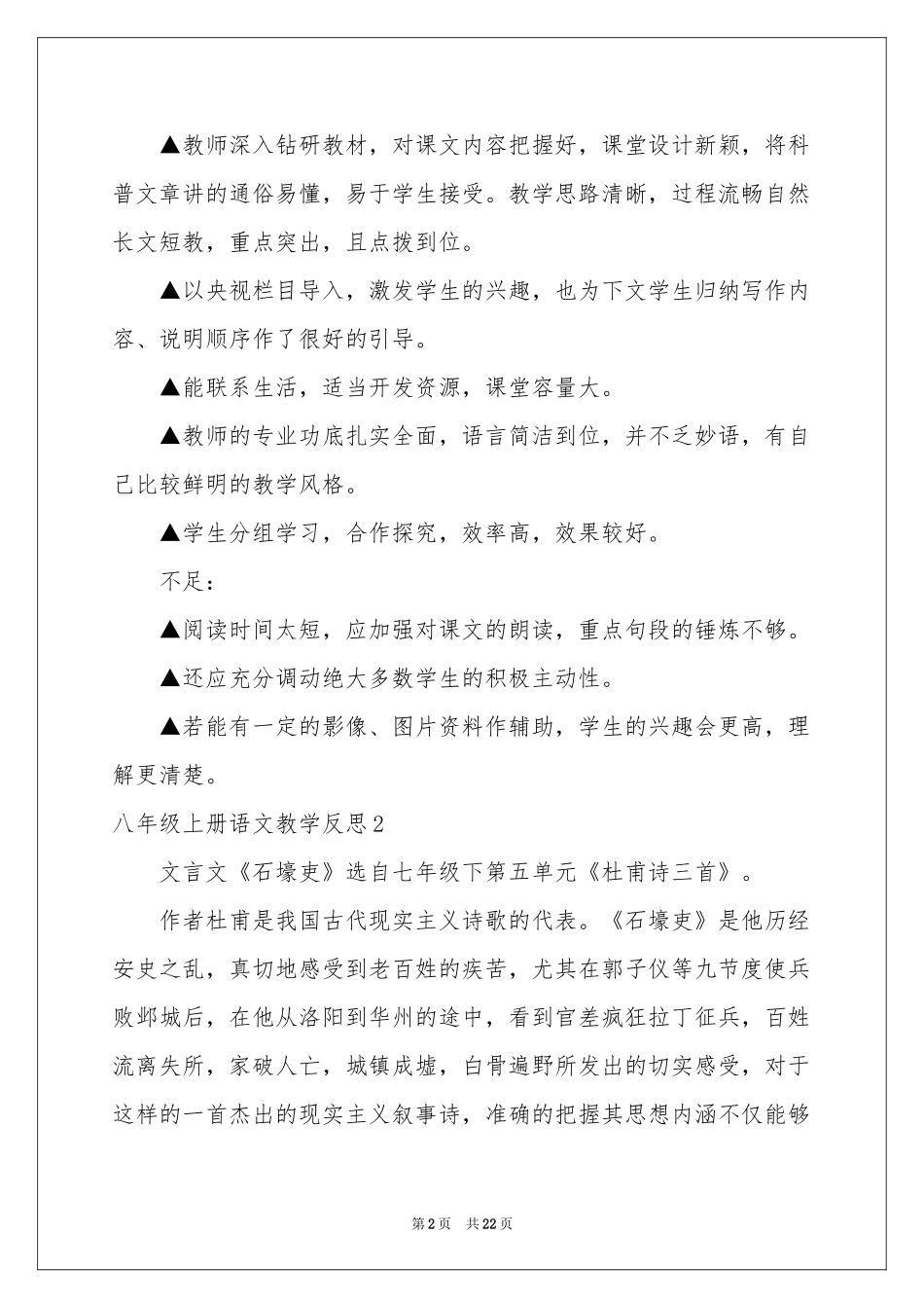 八年级上册语文教学反思_第2页