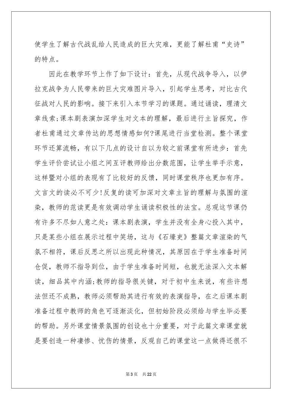 八年级上册语文教学反思_第3页