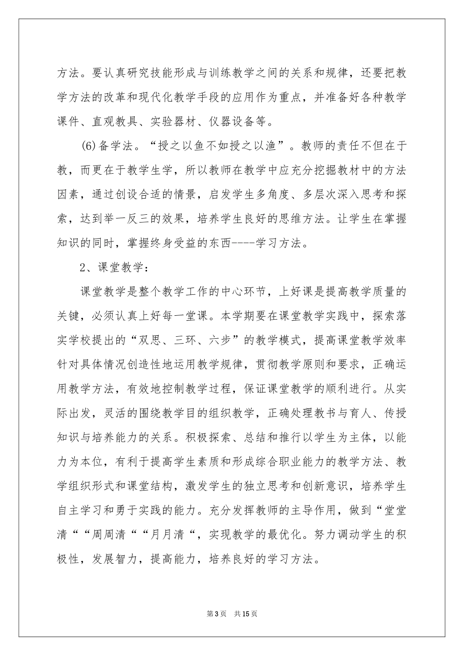 八年级上册生物教学参考计划四篇_第3页