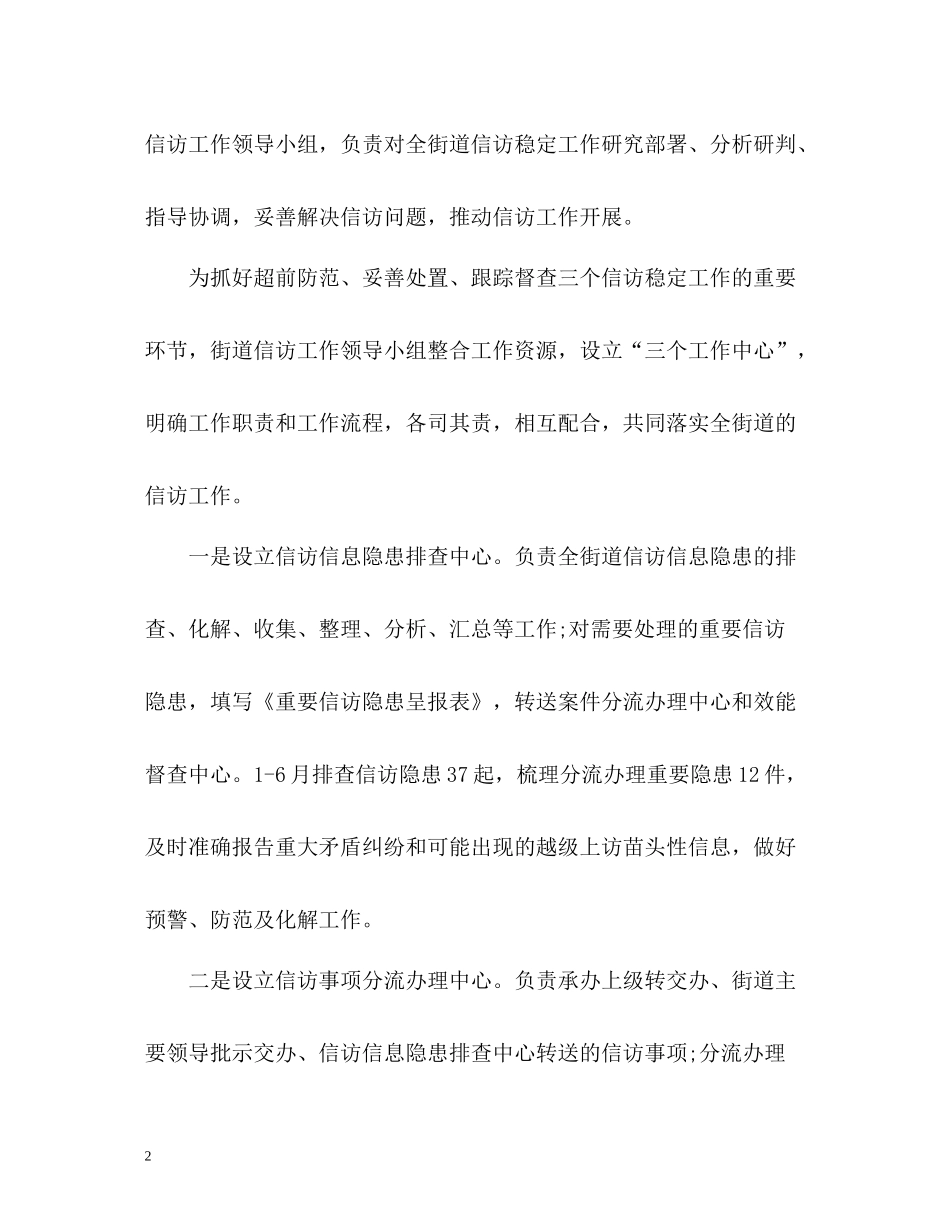 乡镇上半年信访工作总结22_第2页