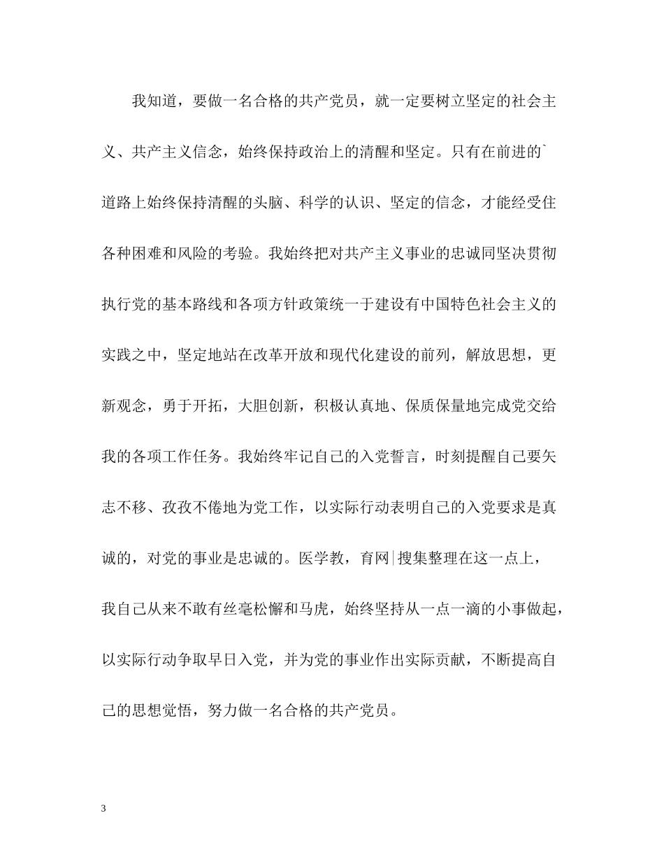 医务人员医德考评自我评价_第3页