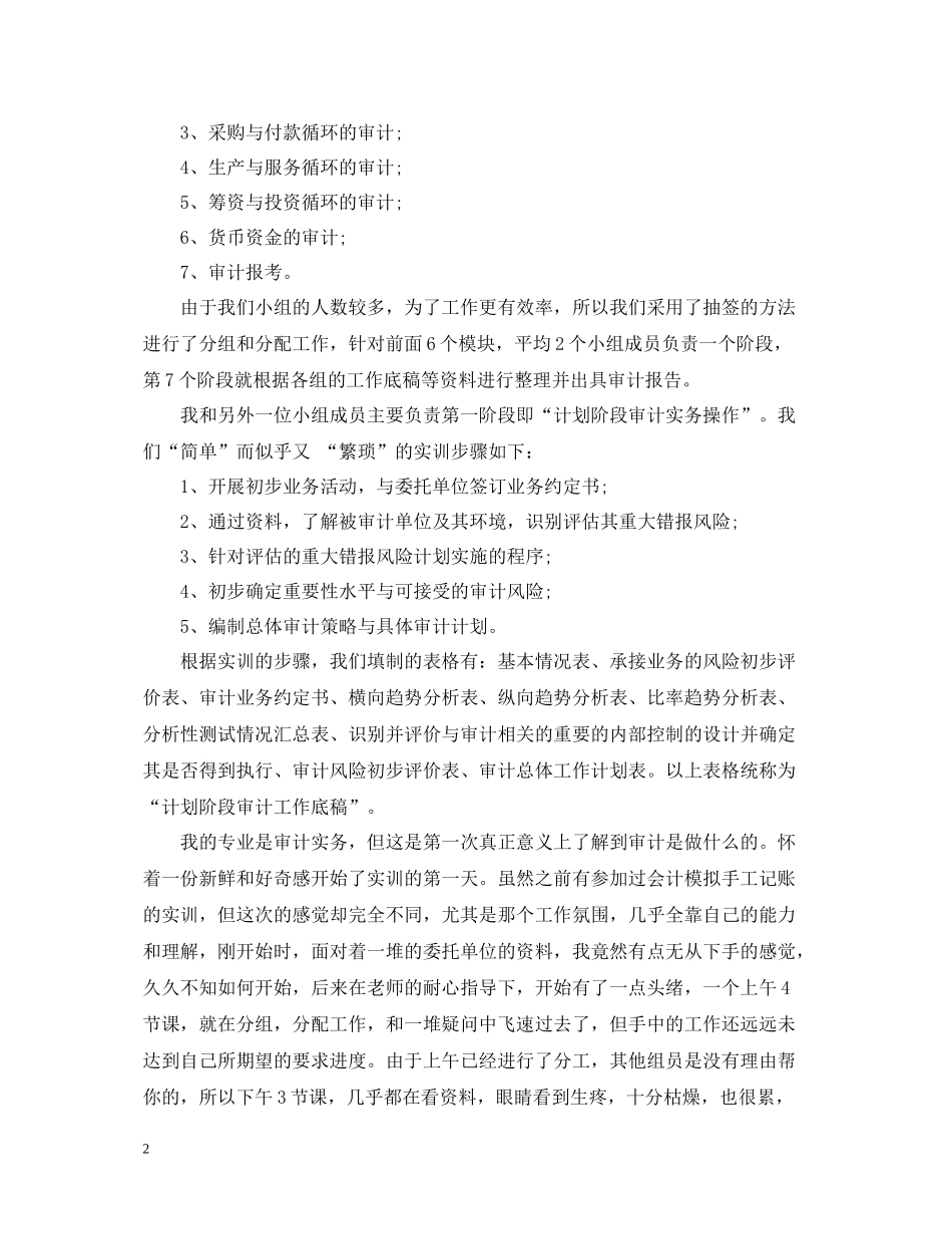 实习生工作总结范文_第2页