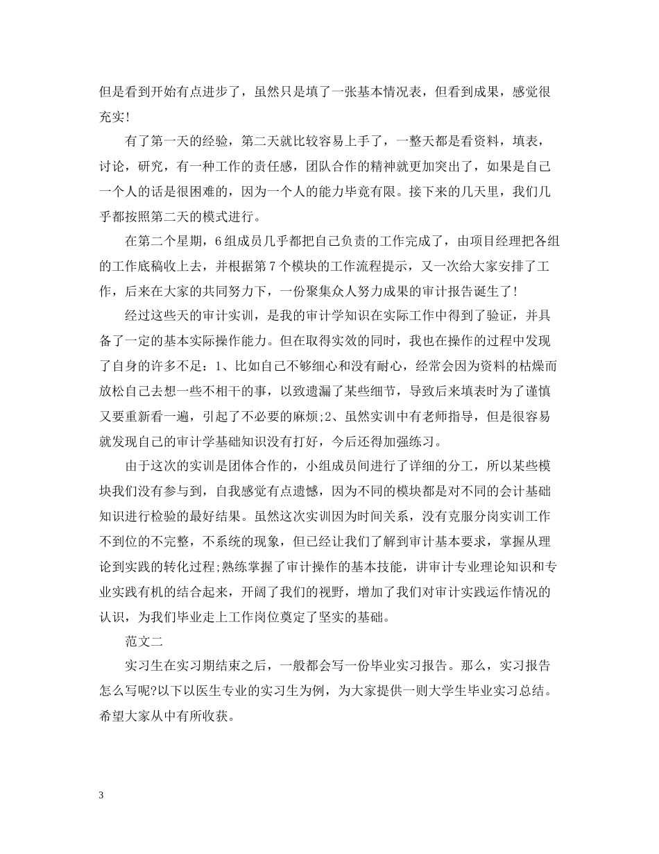 实习生工作总结范文_第3页