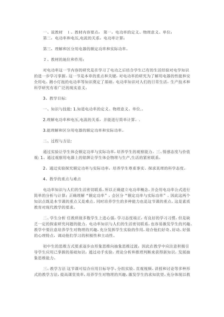 电功率说课稿)_第1页