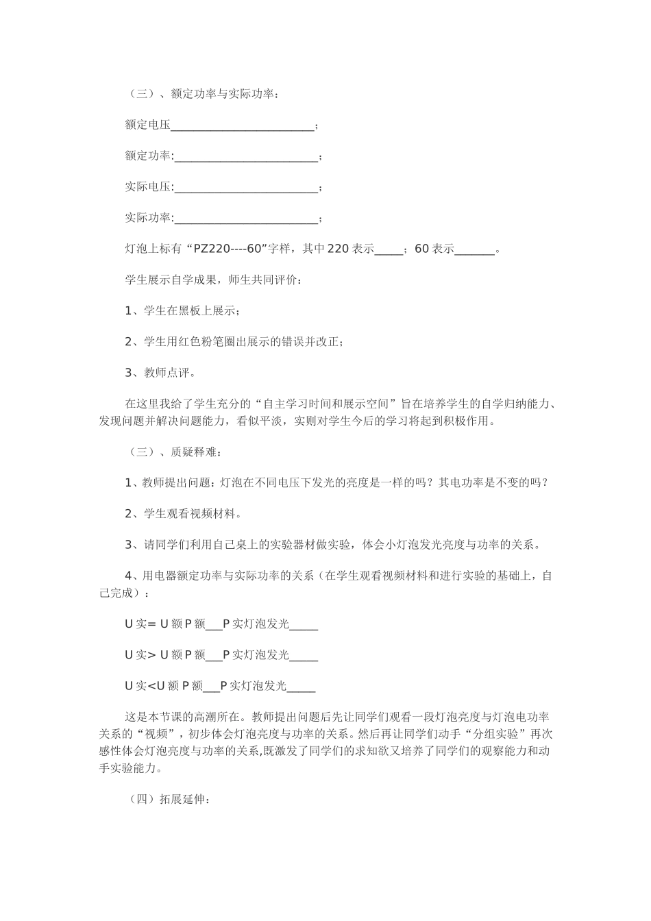 电功率说课稿)_第3页