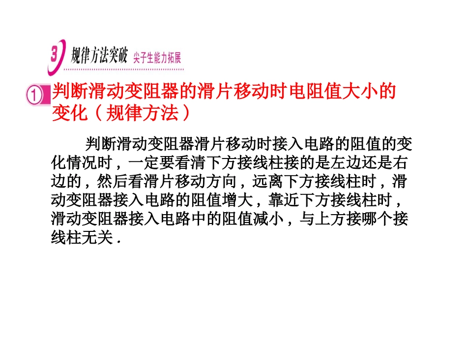 第4节变阻器_第2页