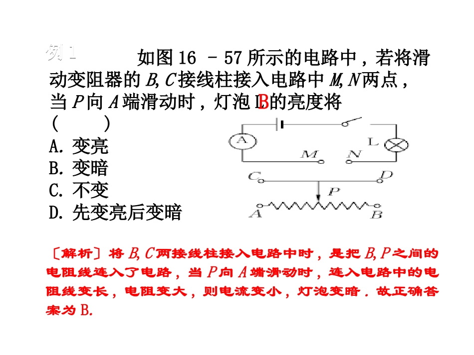 第4节变阻器_第3页