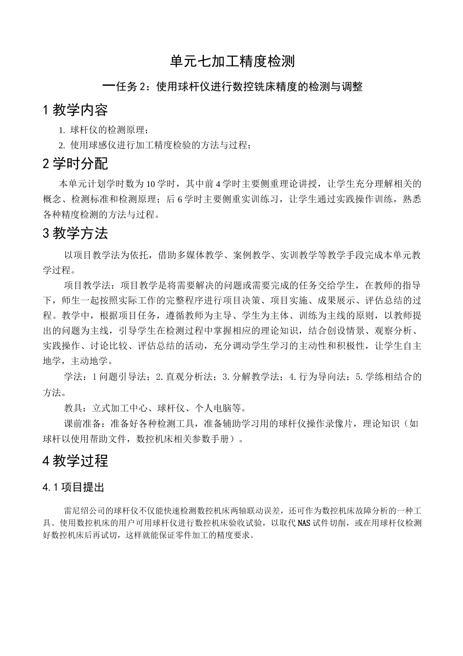 97303单元七加工精度检测教案-球杆仪._第2页