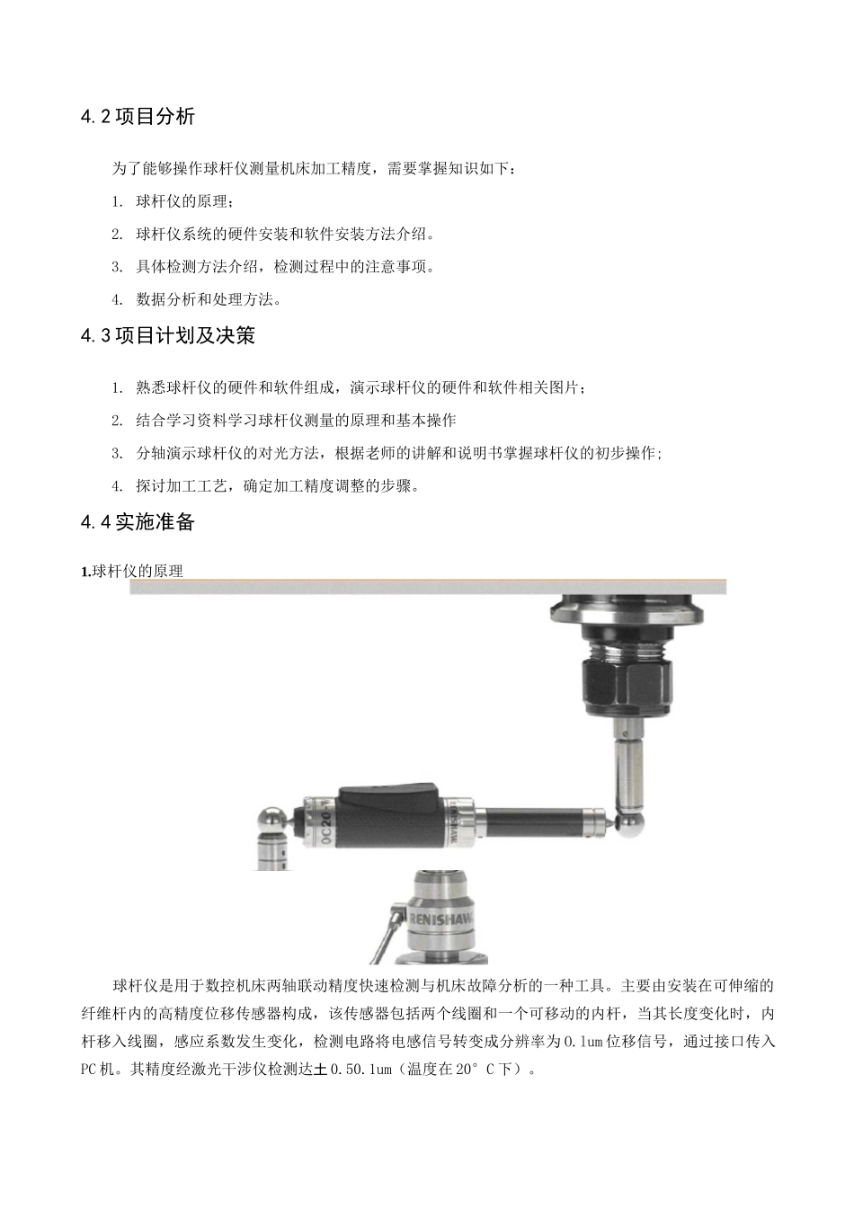 97303单元七加工精度检测教案-球杆仪._第3页