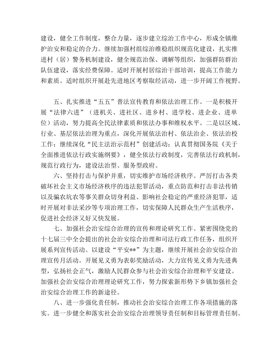 2020年综治办工作计划 _第2页