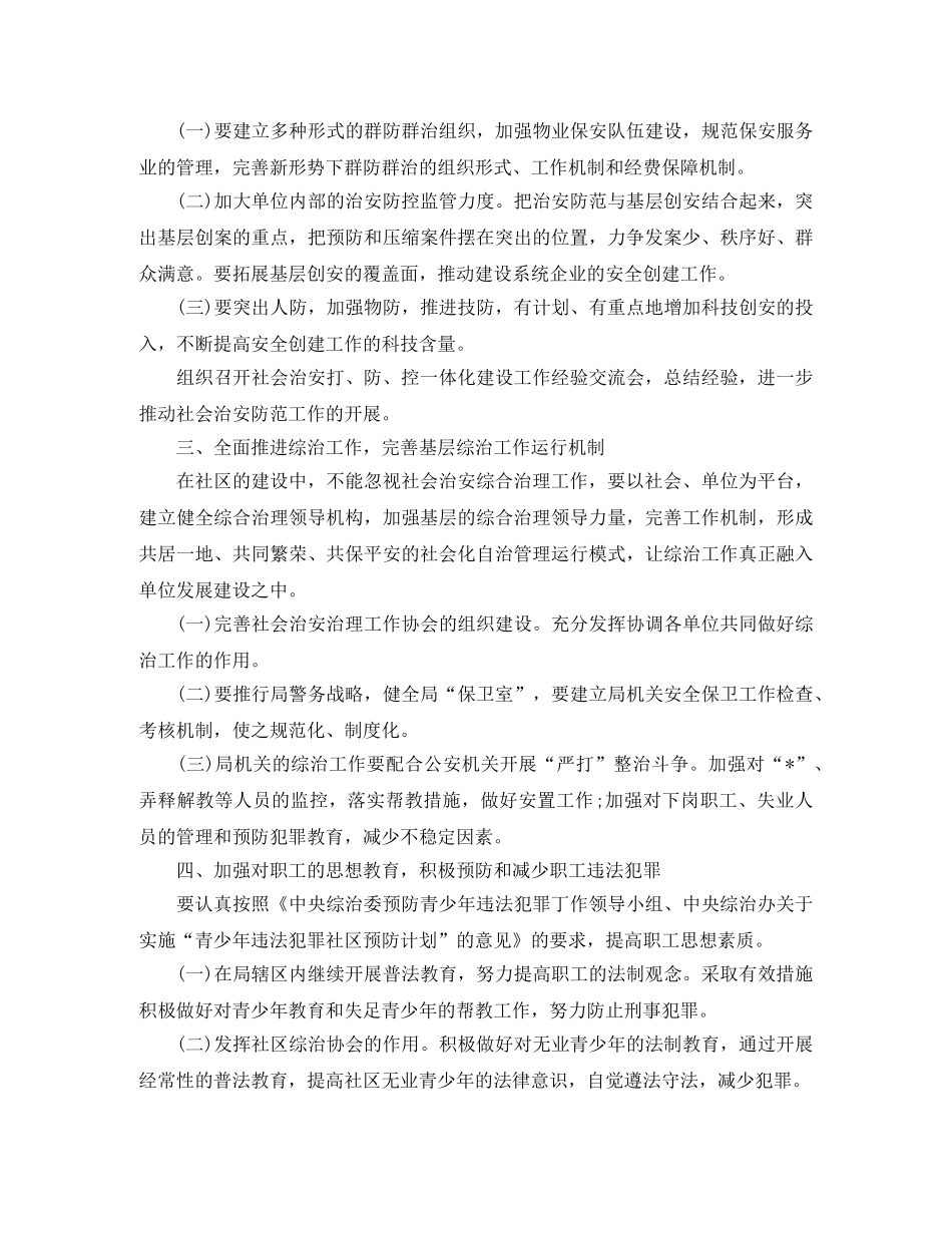 2020年综治工作计划范文【三篇】 _第2页