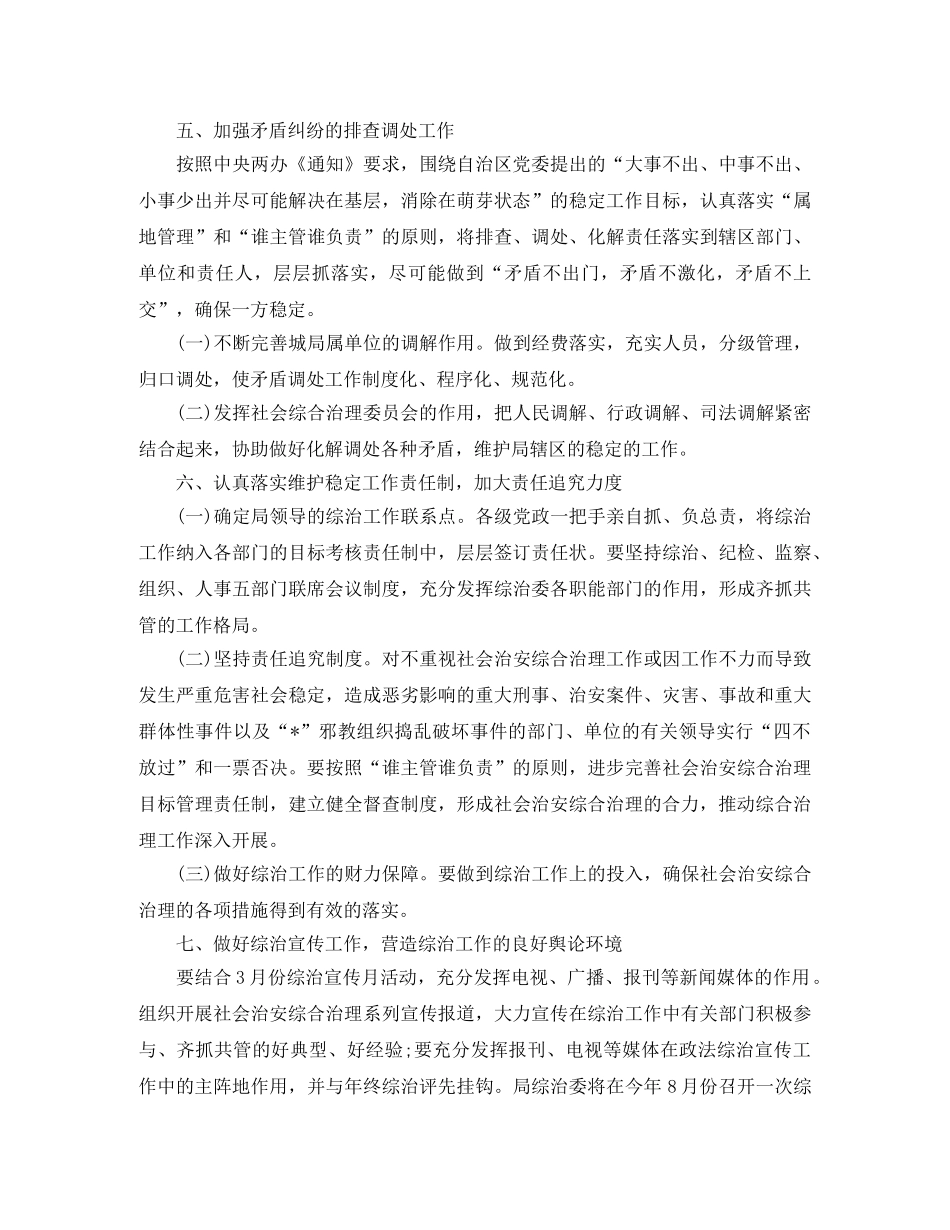 2020年综治工作计划范文【三篇】 _第3页