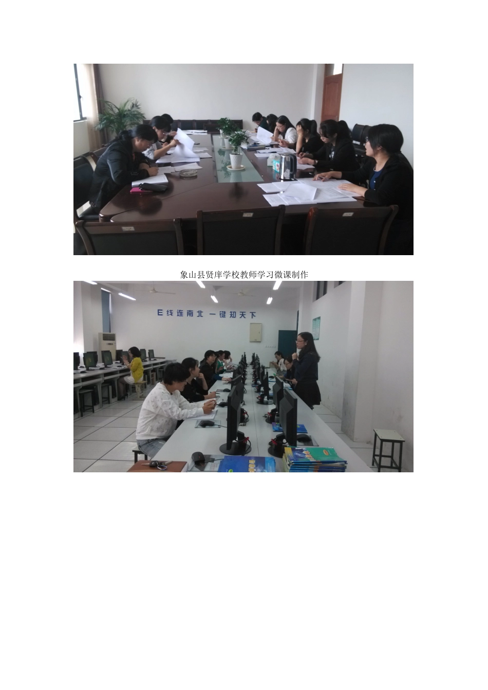 象山县贤庠学校教师学习微课制作_第1页