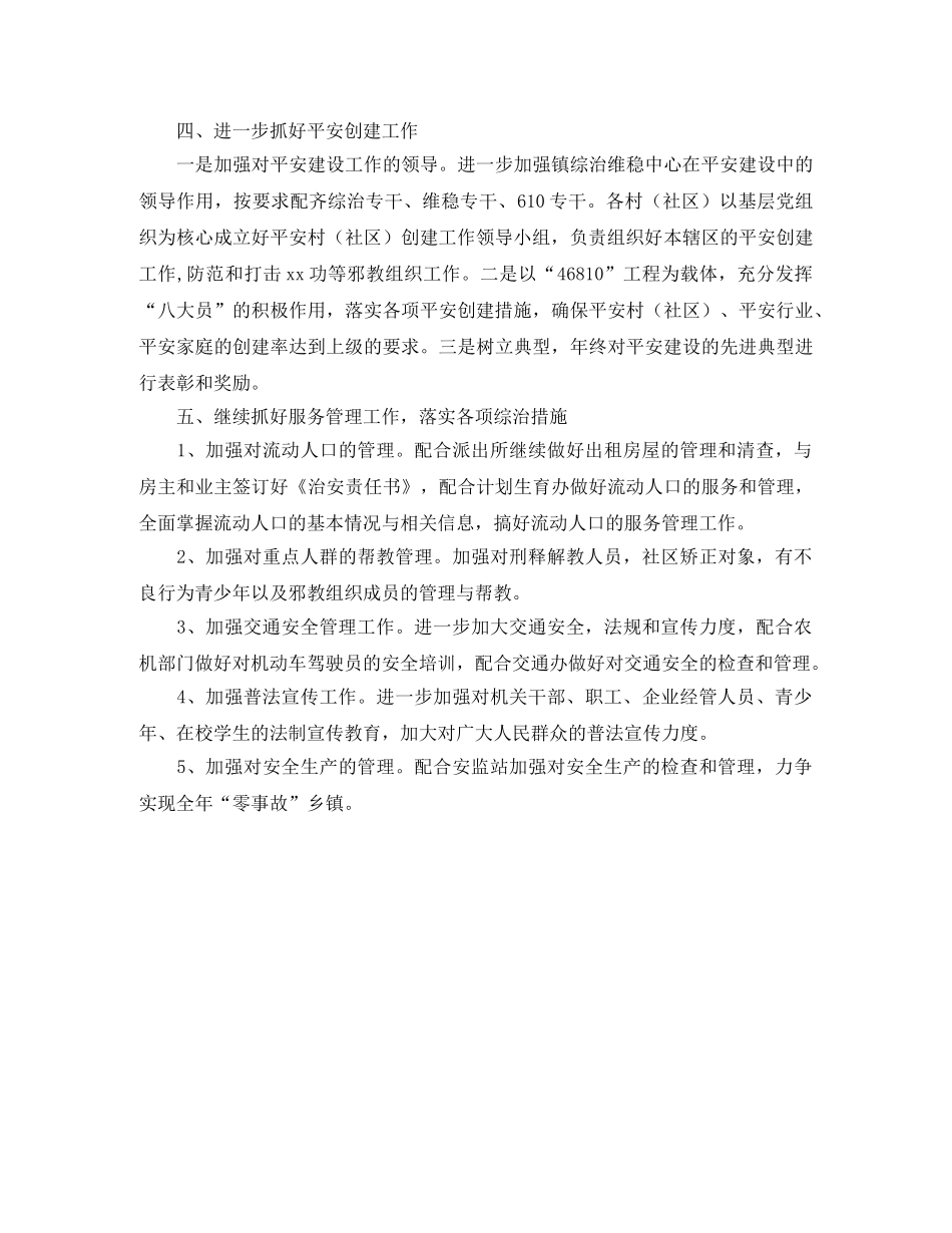 2020年综治工作计划格式 _第2页