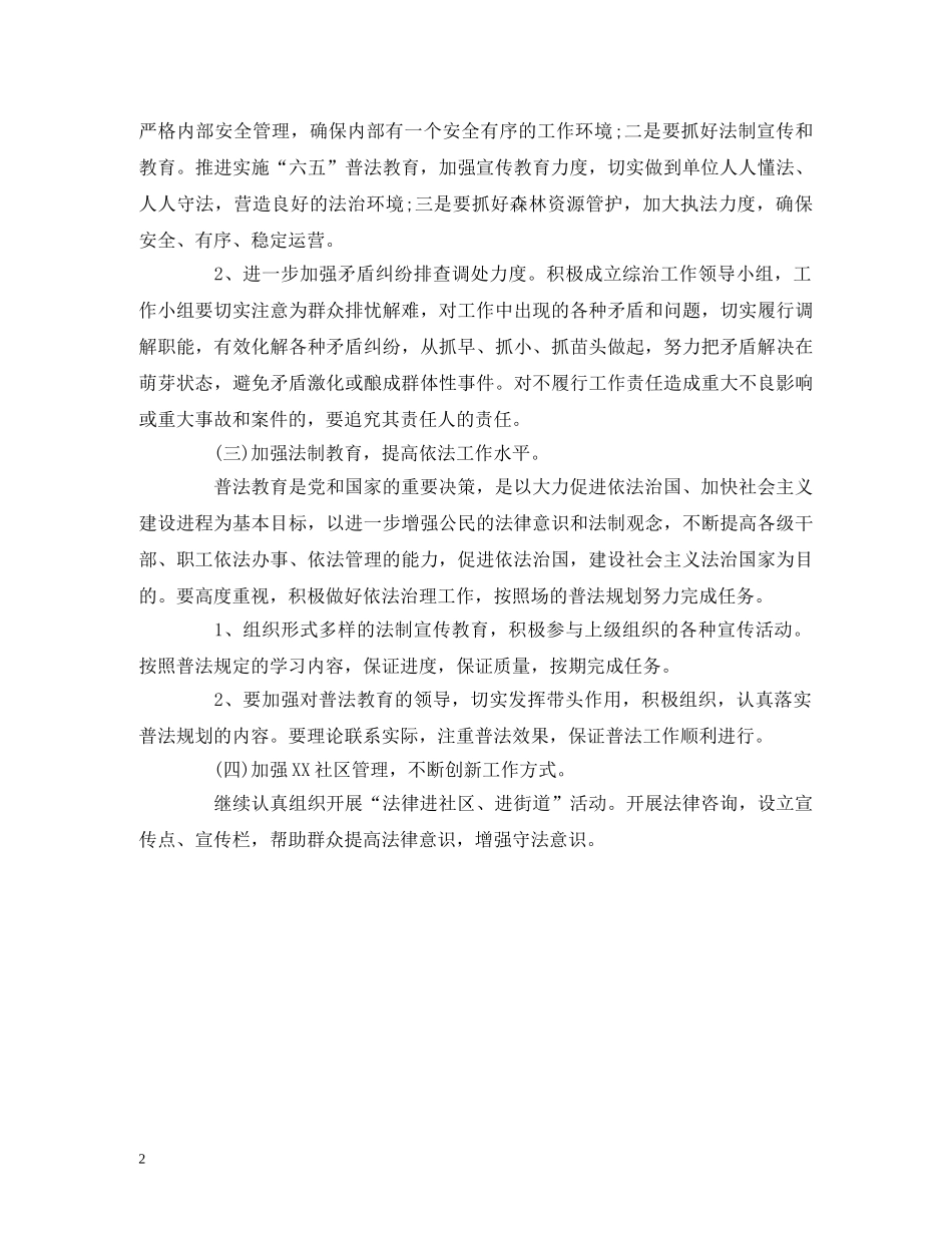 2020年综治和平安建设规划 _第2页