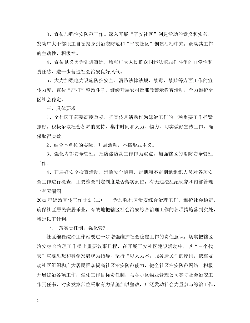 2020年综治宣传工作计划 _第2页