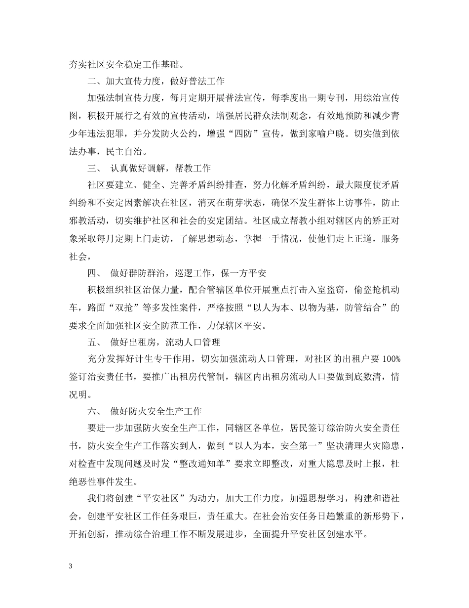 2020年综治宣传工作计划 _第3页