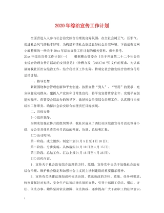 2020年综治宣传工作计划 