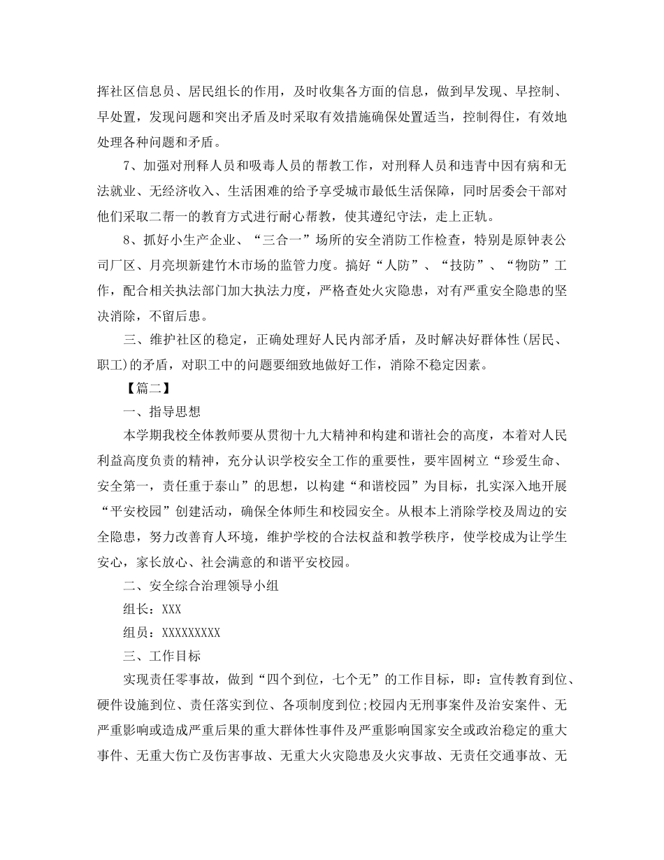 2020年综治安全法制工作计划 _第2页