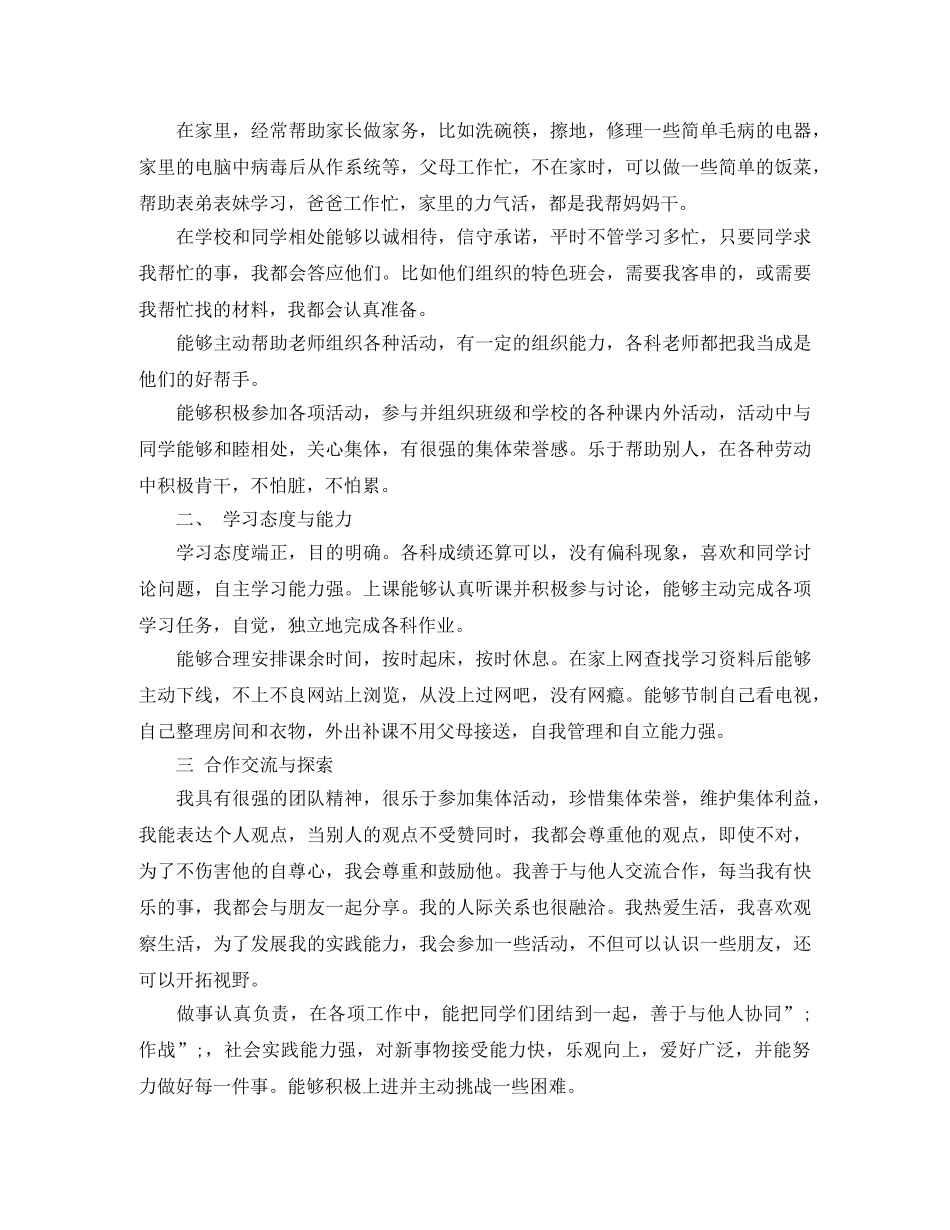 2020年综合素质实践活动自我评价 _第2页