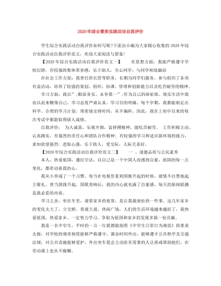 2020年综合素质实践活动自我评价 