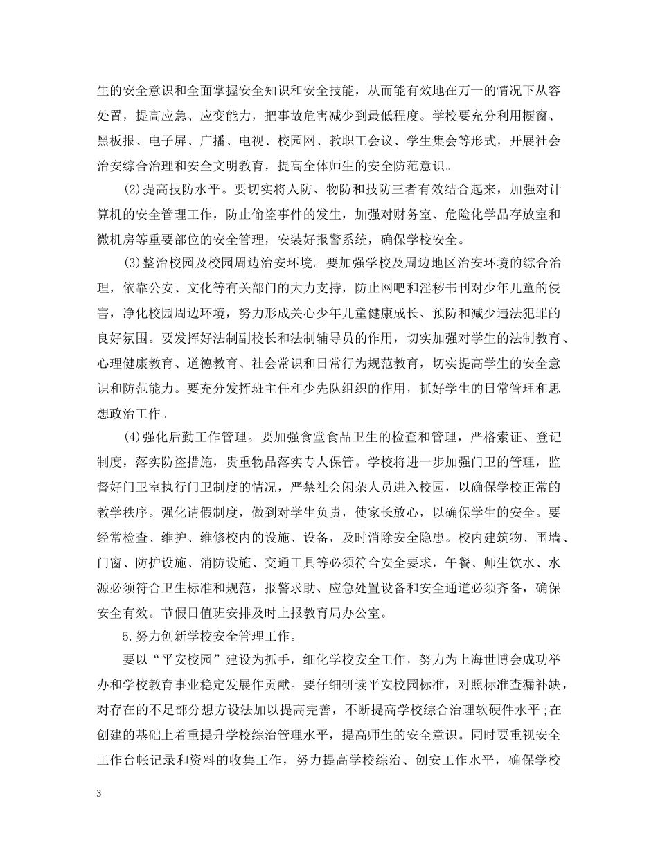 2020年综治工作计划 _第3页
