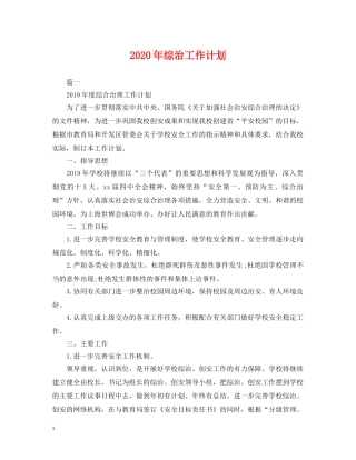 2020年综治工作计划 