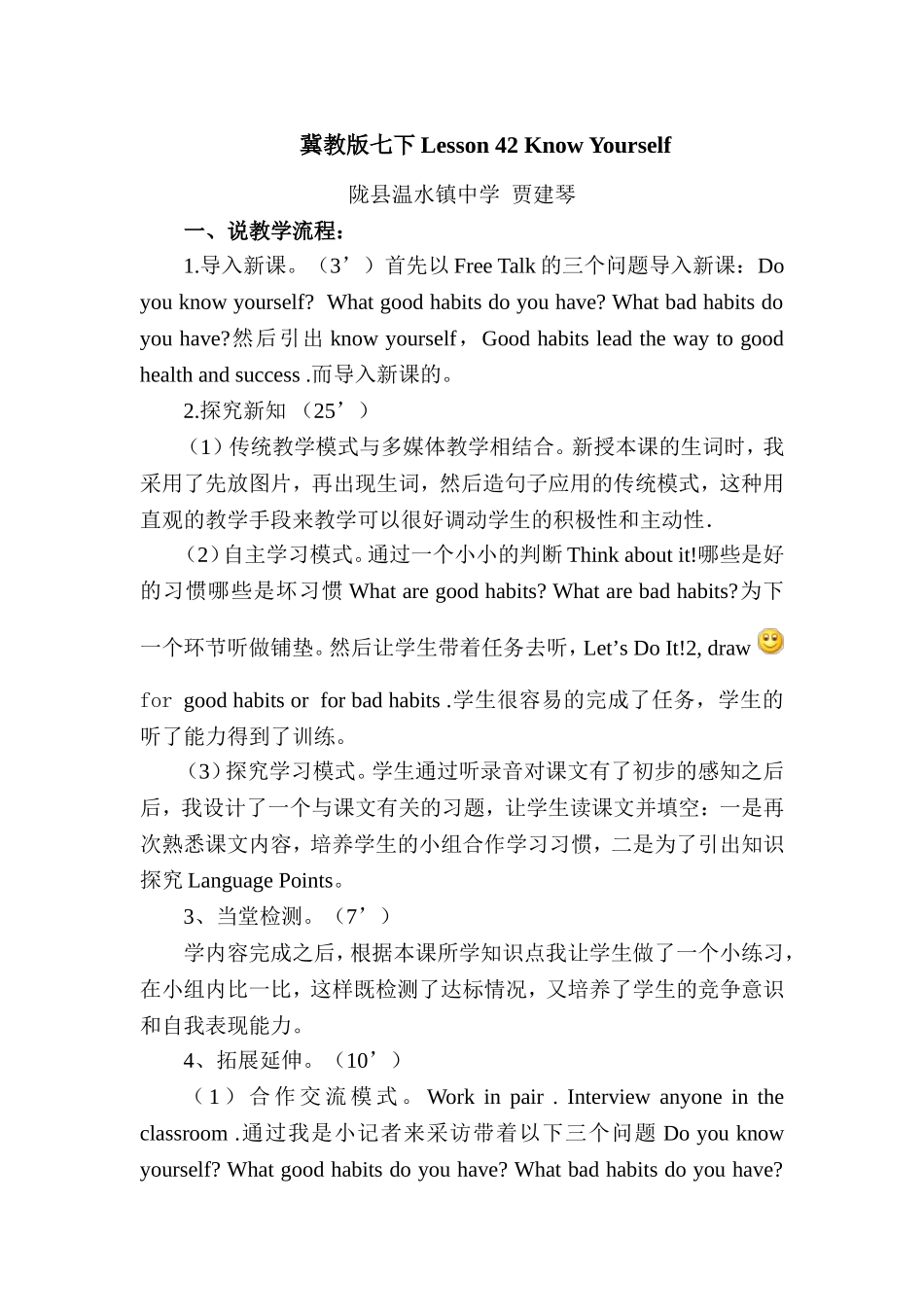 冀教版七下Lesson42KnowYourself说课稿_第1页