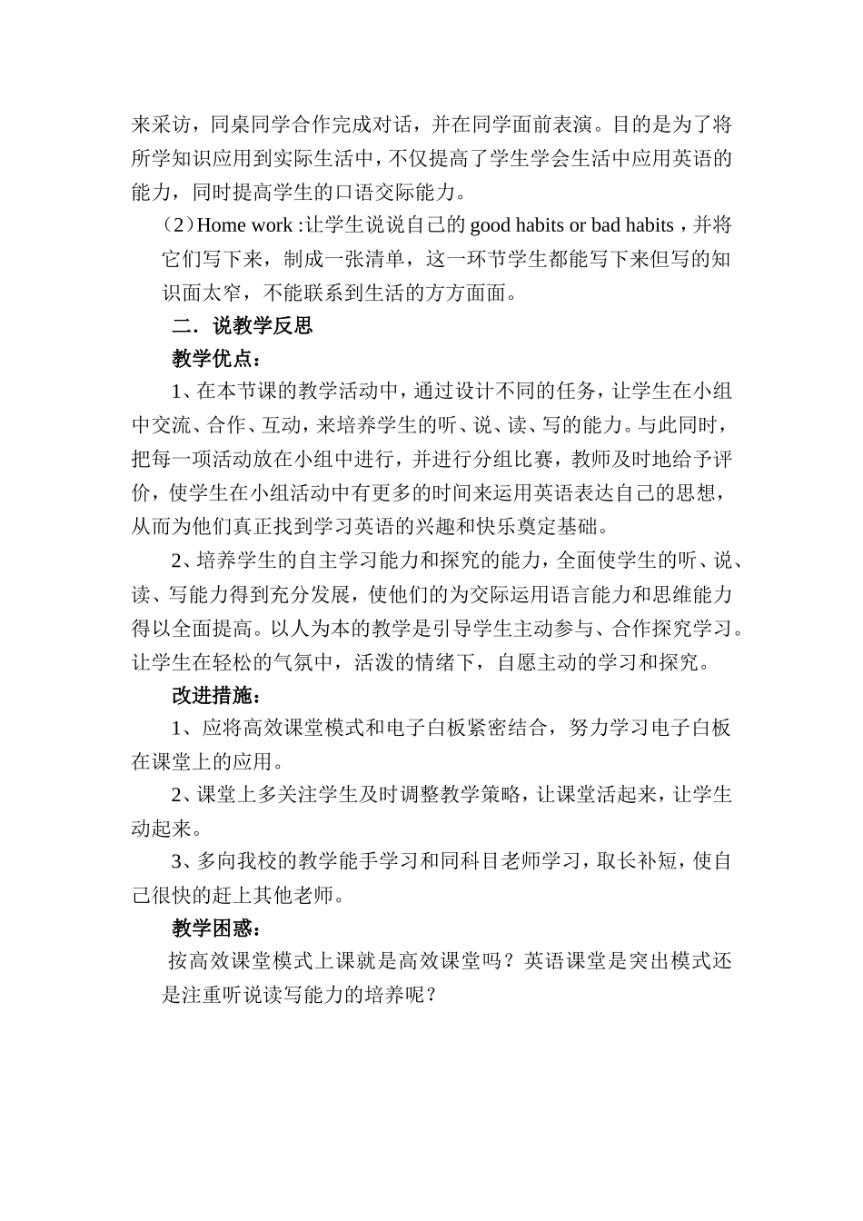 冀教版七下Lesson42KnowYourself说课稿_第2页