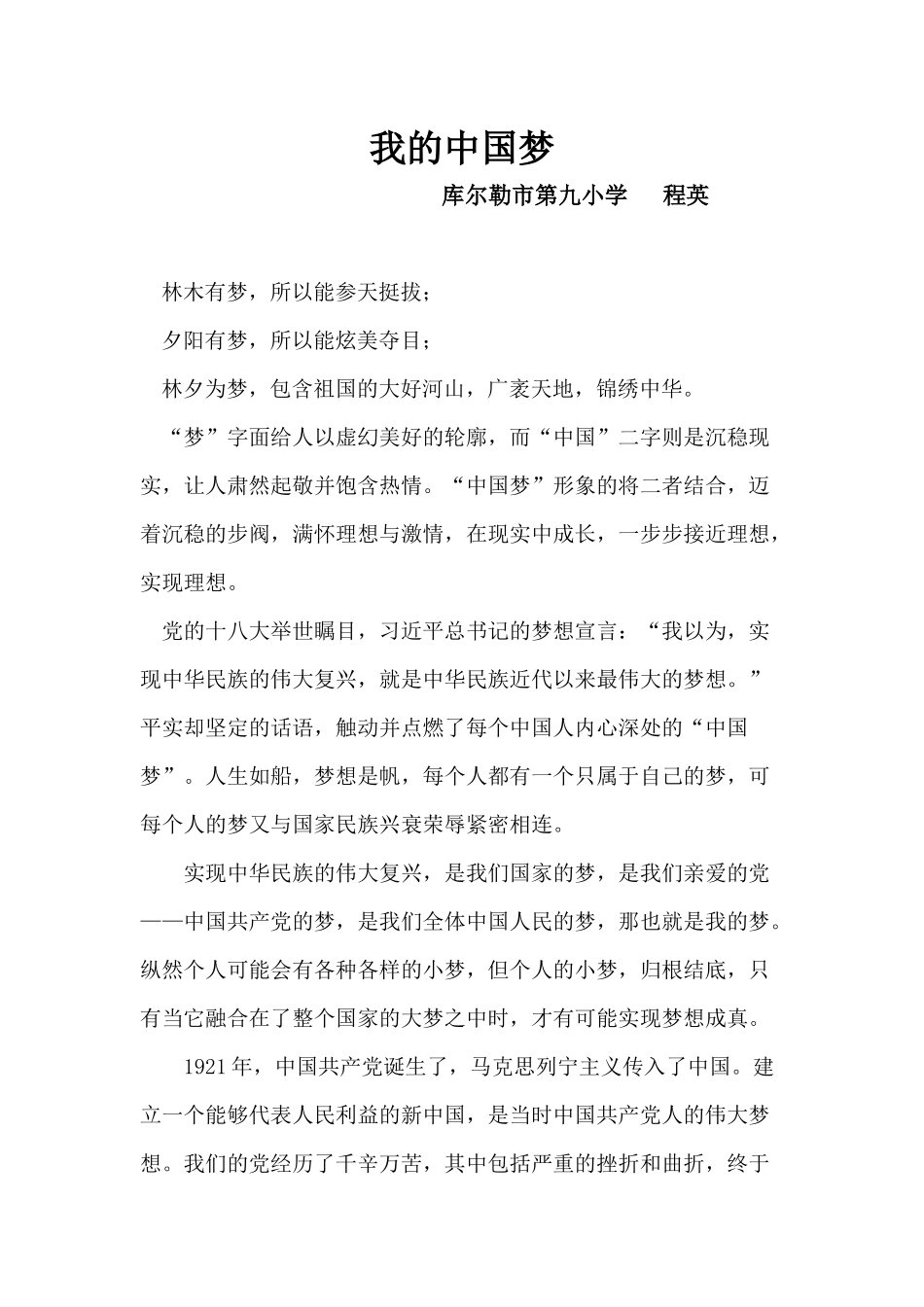 中国梦（程英）_第1页