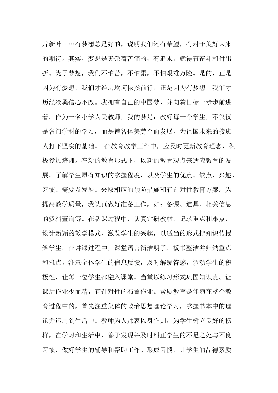 中国梦（程英）_第3页