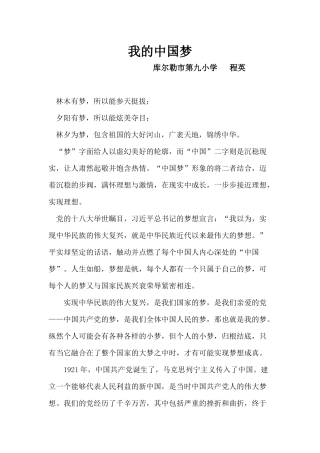 中国梦（程英）