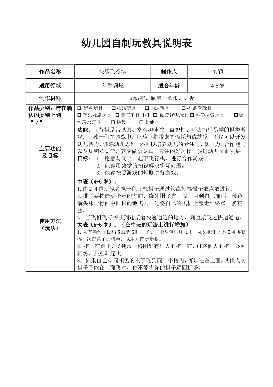 快乐飞行棋刘颖雁塔区第一幼儿园_第1页