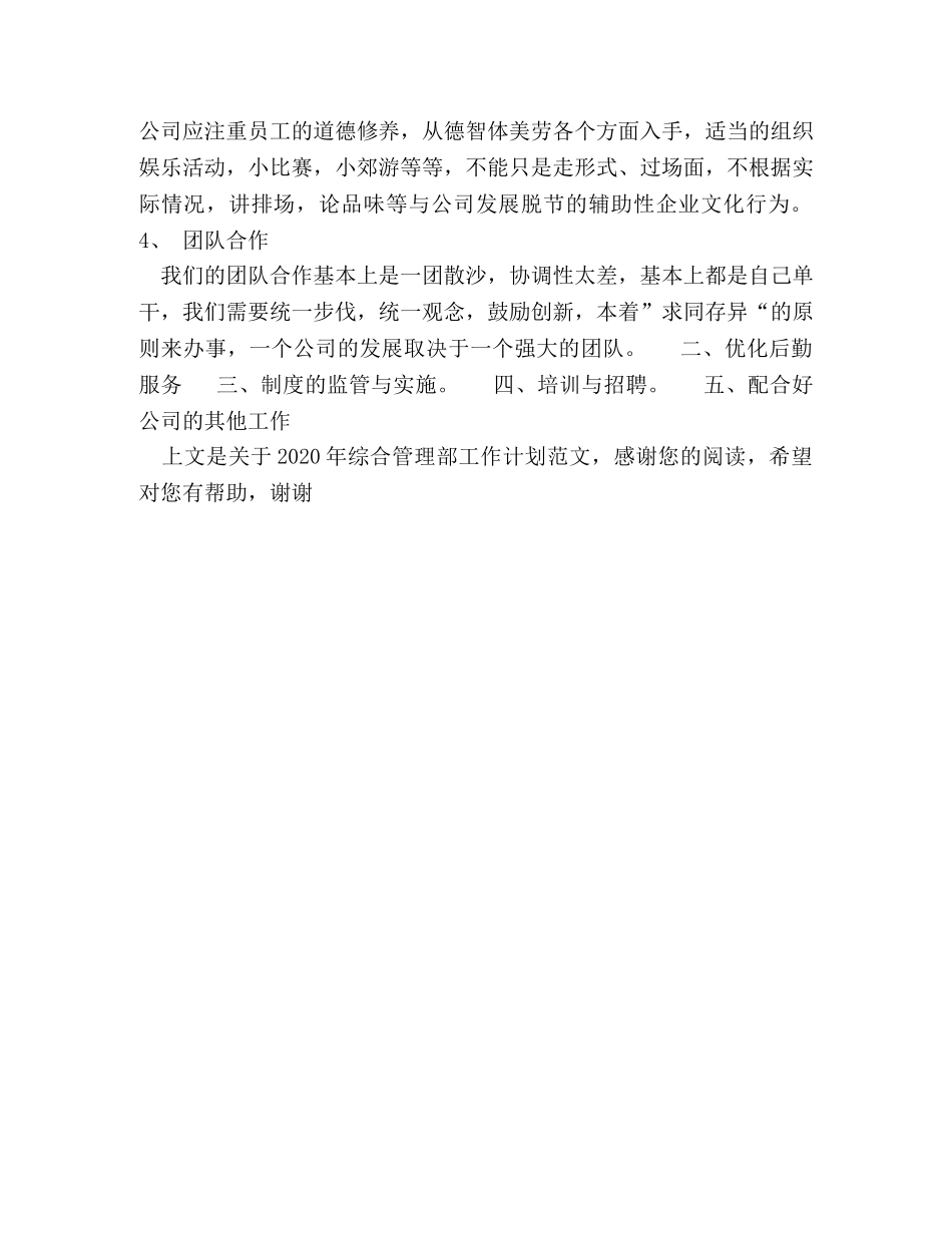 2020年综合管理部工作计划范文 _第2页