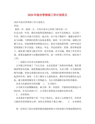 2020年综合管理部工作计划范文 