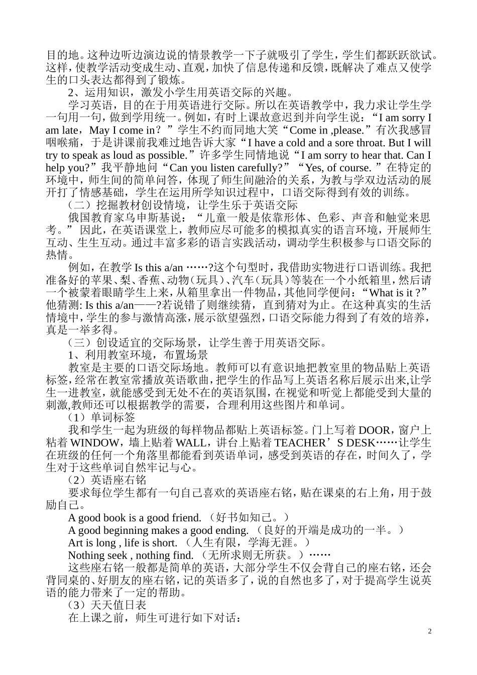 浅谈如何提高小学生的英语口语能力_第2页