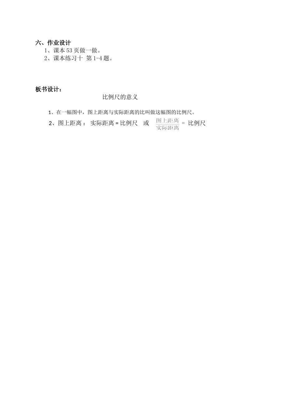 《比例尺的意义》教学设计_第2页