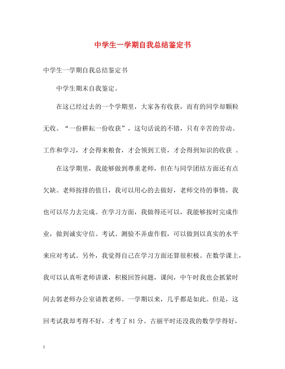 生一学期自我总结鉴定书_第1页
