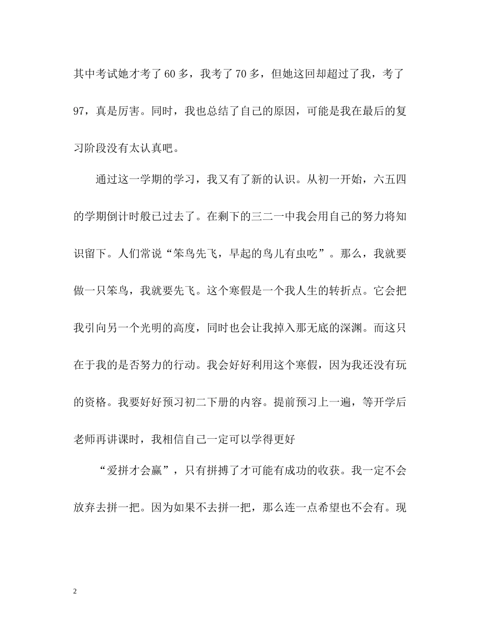 生一学期自我总结鉴定书_第2页