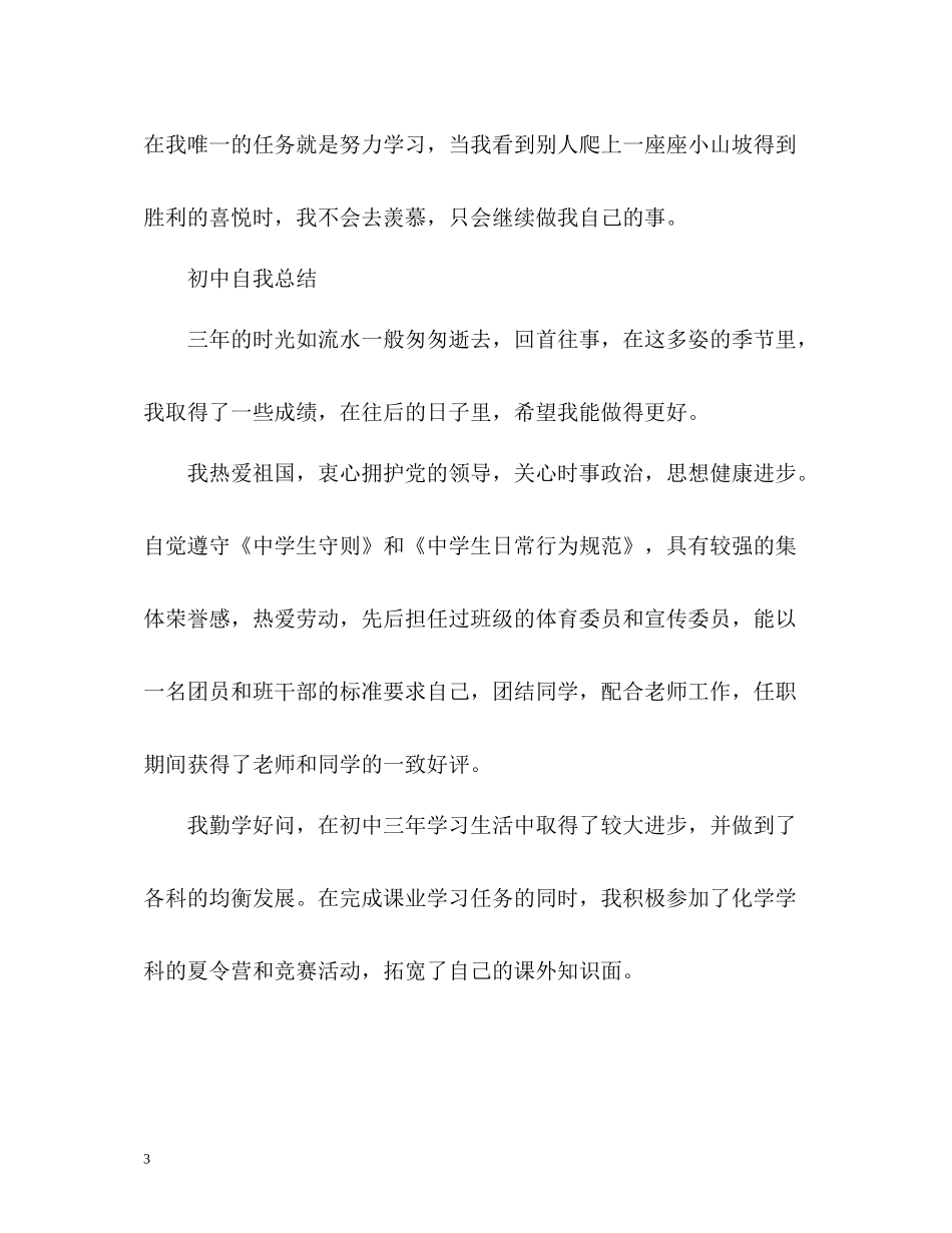 生一学期自我总结鉴定书_第3页