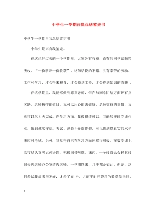 生一学期自我总结鉴定书