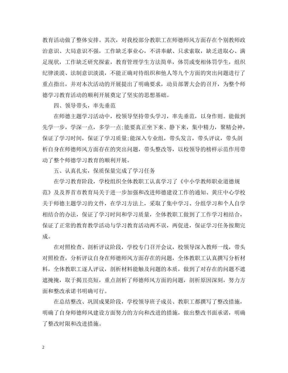 学校师德师风学习个人总结_师德师风工作个人总结范文5篇_第2页