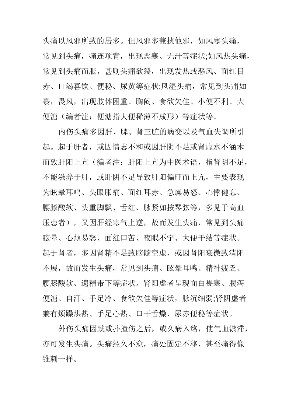 中药辨证治头痛_第2页