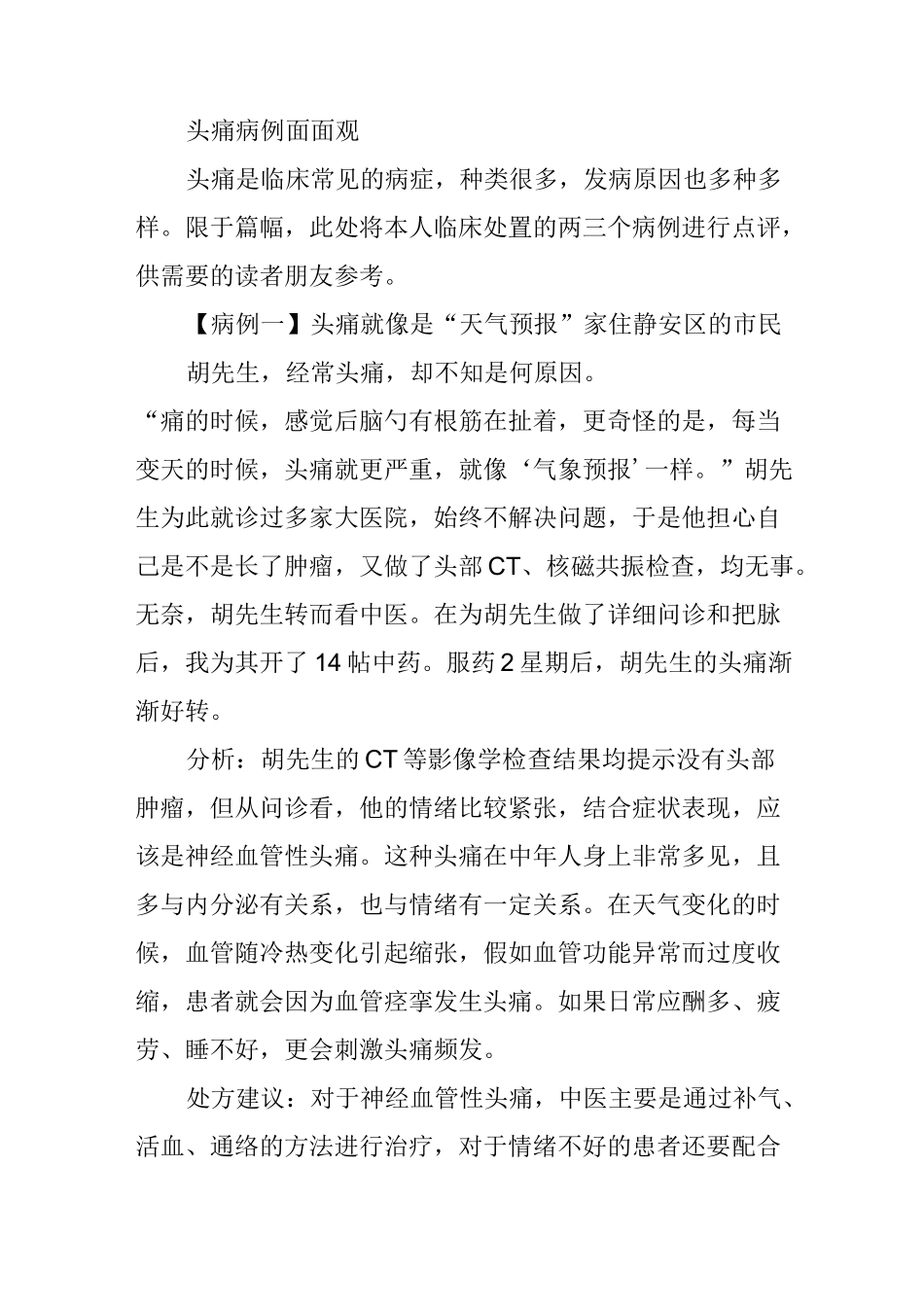 中药辨证治头痛_第3页