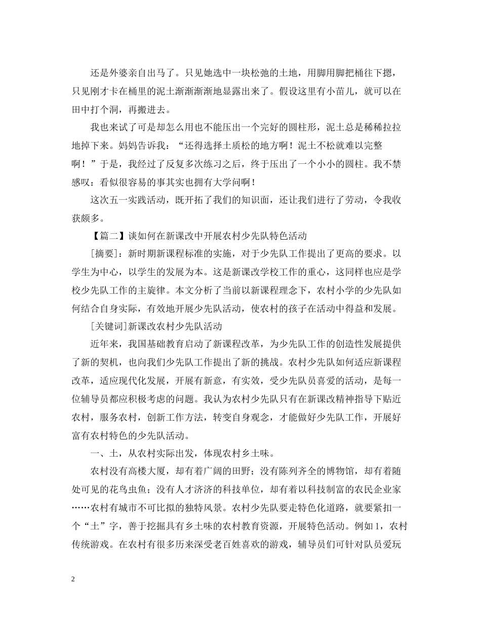 少先队活动总结字_第2页
