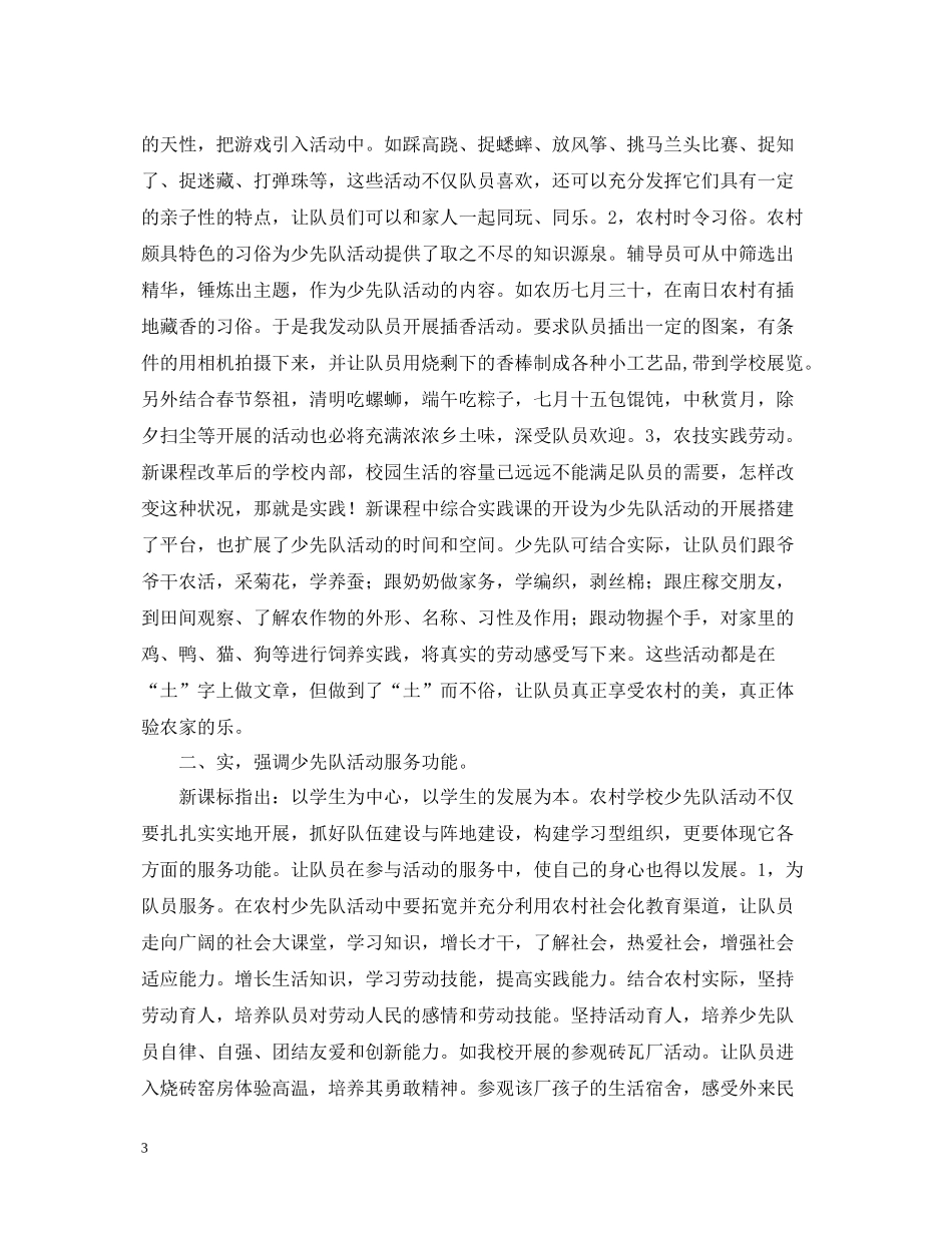 少先队活动总结字_第3页