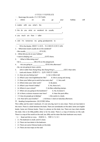 译林英语六年级下册六年级期末检测